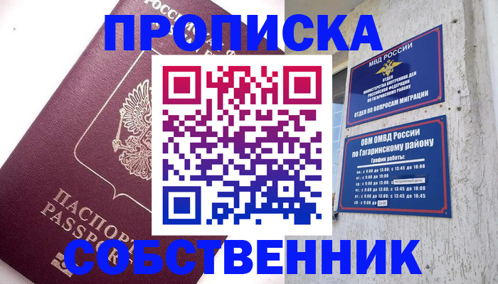 временная регистрация для всех в Коврове